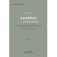 thumbnail image 1 of 重重雾释鸭绿江---抗美援朝决策探ķ, (Paperback), 1 of 1
