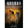 thumbnail image 1 of 梅根和單車手, (Paperback), 1 of 1