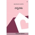 thumbnail image 1 of ನನ್ನವಳು: ಪ್ರೇಮಲೋಕದ ń, (Paperback), 1 of 1
