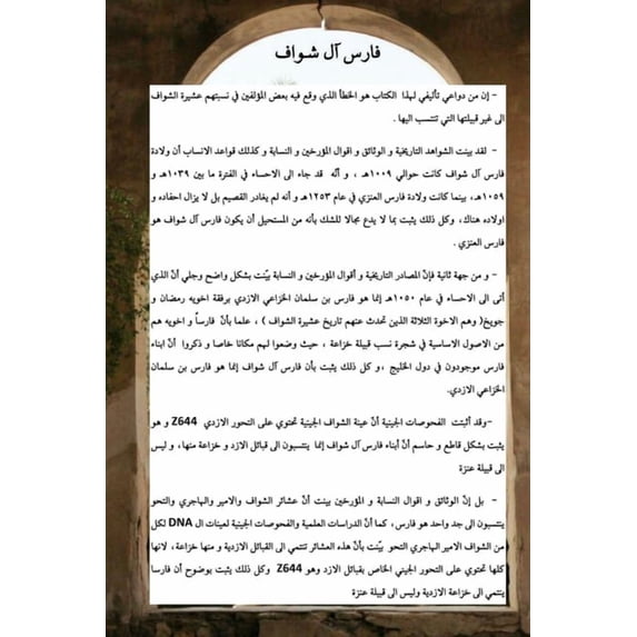 فارس آل شواف الاحسا, (Paperback)