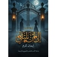 thumbnail image 1 of إلى أن نلتقي, (Paperback), 1 of 1