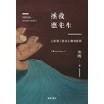 thumbnail image 1 of 拯救德先生：直面第三波民主潮的, (Paperback), 1 of 1