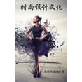 thumbnail image 1 of &amp;#26102;&amp;#23578;&amp;#35774;&amp;#35745;&amp;#25991;&amp;#21270;&amp;#65288;&amp;#31616;&amp;#20307;&amp;#23383;, (Paperback), 1 of 1