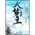 thumbnail image 1 of &amp;#22823;&amp;#26790;&amp;#20027;: &amp;#31532;&amp;#20845;&amp;#37096;, (Paperback), 1 of 1