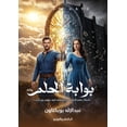 thumbnail image 1 of بوابة الحلم, (Paperback), 1 of 1