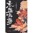 thumbnail image 1 of 素盏鸣尊, (Paperback), 1 of 1