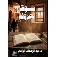 thumbnail image 1 of سوق الحروف, (Paperback), 1 of 1