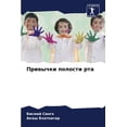 thumbnail image 1 of Привычки полости рт, (Paperback), 1 of 1