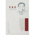 thumbnail image 1 of &amp;#33541;&amp;#30462;&amp;#20256;, (Paperback), 1 of 1