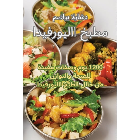 مطبخ الايور&#160, (Paperback)