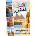 thumbnail image 1 of &amp;#1575;&amp;#1604;&amp;#1603;&amp;#1606;&amp;#1586; &amp;#1575;&amp;#1604;&amp;#1605;&amp;#1601;&amp;#1602;&amp;#160, (Paperback), 1 of 1
