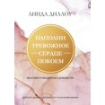 thumbnail image 1 of НАПОЛНИ ТРЕВОЖНОЕ С, (Paperback), 1 of 1