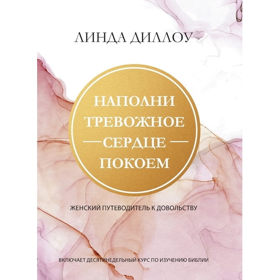 НАПОЛНИ ТРЕВОЖНОЕ С, (Paperback)