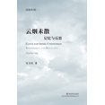 thumbnail image 1 of 云烟未散: 记忆与反思, (Paperback), 1 of 1