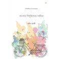 thumbnail image 1 of বাংলার শিশুকিশোর সা, (Paperback), 1 of 1