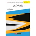 thumbnail image 1 of ربطة شعر, (Paperback), 1 of 1