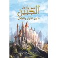 thumbnail image 1 of &amp;#1605;&amp;#1605;&amp;#1604;&amp;#1603;&amp;#1577; &amp;#1575;&amp;#1604;&amp;#1580;&amp;#1576;&amp;#1610;&amp;#160, (Paperback), 1 of 1