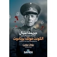 thumbnail image 1 of &amp;#1580;&amp;#1585;&amp;#1610;&amp;#1605;&amp;#1577; &amp;#1575;&amp;#1594;&amp;#1578;&amp;#1610;&amp;#1575;&amp;#160, (Paperback), 1 of 1
