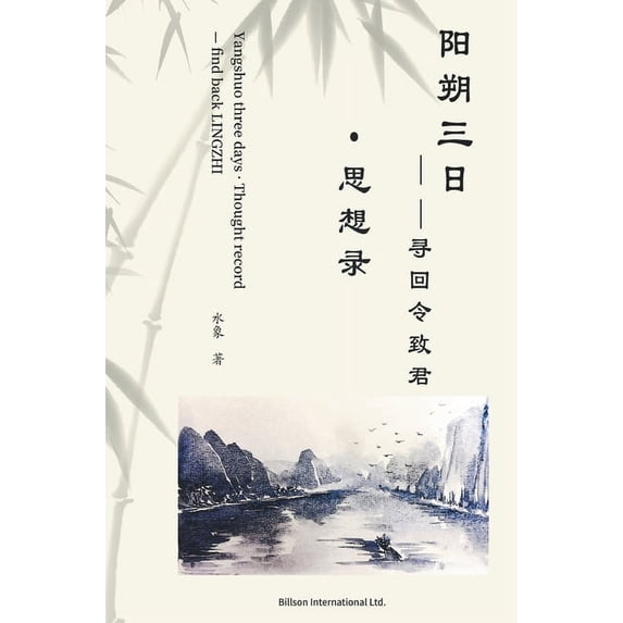 阳朔三日, (Paperback)