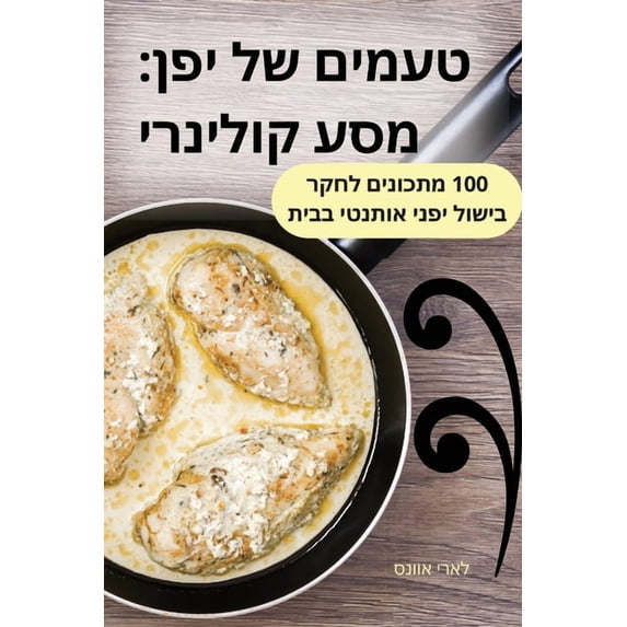 טעמים של יפן: &#, (Paperback)