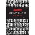 thumbnail image 1 of 酸刺林：农民与政府与毛泽东的关, (Paperback), 1 of 1