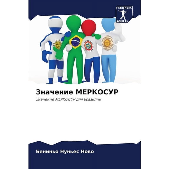 Значение МЕРКОСУР, (Paperback)