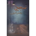 thumbnail image 1 of &amp;#1587;&amp;#1580;&amp;#1610;&amp;#1606; &amp;#1608;&amp;#1602;&amp;#1589;&amp;#1589; &amp;#1571;&amp;#1582;&amp;#15, (Paperback), 1 of 1