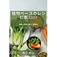thumbnail image 1 of &amp;#26893;&amp;#29289;&amp;#12505;&amp;#12540;&amp;#12473;&amp;#12398;&amp;#12524;&amp;#12471;&amp;#12500;&amp;#26412;, (Paperback), 1 of 1