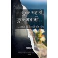 thumbnail image 1 of &amp;#2325;&amp;#2369;&amp;#2331; &amp;#2352;&amp;#2370;&amp;#2361; &amp;#2360;&amp;#2375;, &amp;#2325;&amp;#2369;&amp;#, (Paperback), 1 of 1