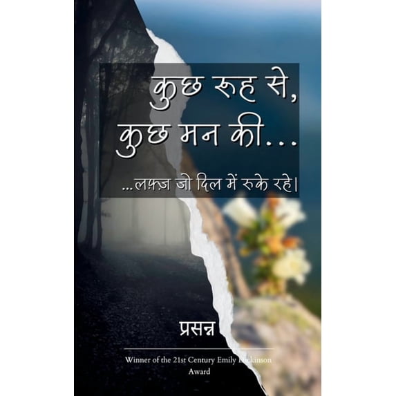 कुछ रूह से, कु&#, (Paperback)
