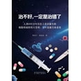 thumbnail image 1 of &amp;#27835;&amp;#19981;&amp;#22909;&amp;#65292;&amp;#19968;&amp;#23450;&amp;#26159;&amp;#27835;&amp;#38169;&amp;#20102;, (Paperback), 1 of 1