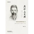 thumbnail image 1 of 历劫志不摧: 翻译家范希衡的风雨ߟ, (Paperback), 1 of 1