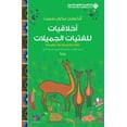 thumbnail image 1 of اخلاقيات للفتيات ال, (Paperback), 1 of 1