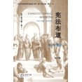 thumbnail image 1 of 宪法布道 （第一卷 理论）, (Paperback), 1 of 1
