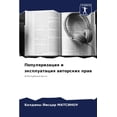 thumbnail image 1 of Популяризация и экс, (Paperback), 1 of 1