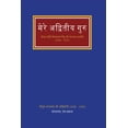 thumbnail image 1 of &amp;#2350;&amp;#2375;&amp;#2352;&amp;#2375; &amp;#2309;&amp;#2342;&amp;#2381;&amp;#2357;&amp;#2367;&amp;#2340;&amp;#236, (Paperback), 1 of 1