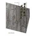 thumbnail image 1 of 西京兵变与前共产党人, (Paperback), 1 of 1