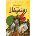 thumbnail image 1 of رونسفال, (Paperback), 1 of 1