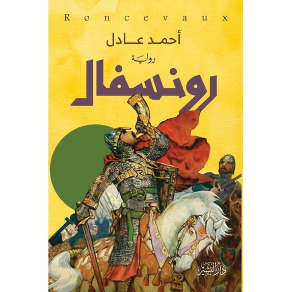 رونسفال, (Paperback)