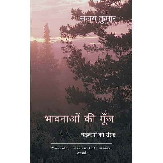 भावनाओं की गूँज धड़è, (Paperback)
