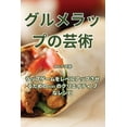 thumbnail image 1 of &amp;#12464;&amp;#12523;&amp;#12513;&amp;#12521;&amp;#12483;&amp;#12503;&amp;#12398;&amp;#33464;&amp;#34899;, (Paperback), 1 of 1