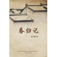 thumbnail image 1 of &amp;#26149;&amp;#24402;&amp;#35760;, (Paperback), 1 of 1