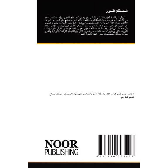 المصطلح النحوي, (Paperback)