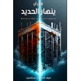 thumbnail image 1 of &amp;#1602;&amp;#1576;&amp;#1604; &amp;#1571;&amp;#1606; &amp;#1610;&amp;#1606;&amp;#1607;&amp;#1575;&amp;#1585; &amp;#1, (Paperback), 1 of 1