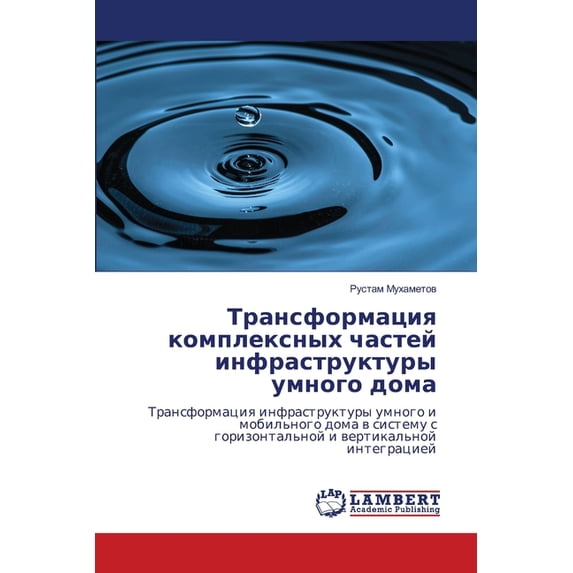 Трансформация комп, (Paperback)