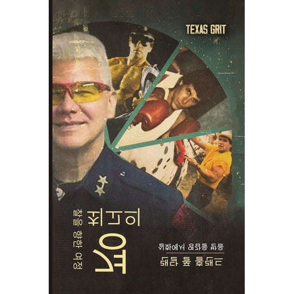 トップコップへの旅: &#2345, (Paperback)