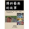 thumbnail image 1 of &amp;#21338;&amp;#31185;&amp;#34269;&amp;#24266;&amp;#30340;&amp;#25925;&amp;#20107;: &amp;#35611;&amp;#36848;&amp;#2022, (Paperback), 1 of 1