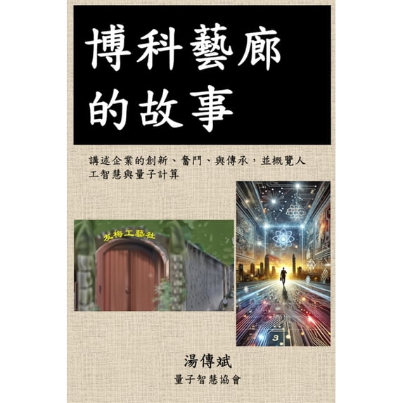 博科藝廊的故事: 講述&#2022, (Paperback)