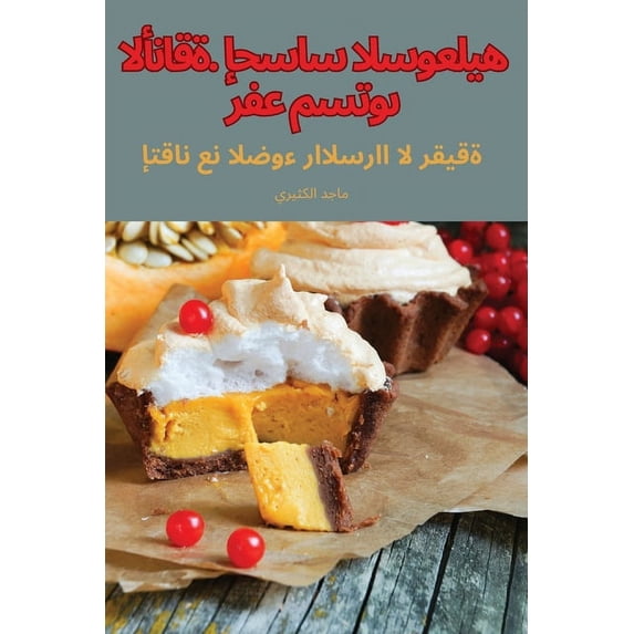 رفع مستوى ال&#15, (Paperback)
