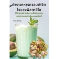 thumbnail image 1 of &amp;#3605;&amp;#3635;&amp;#3619;&amp;#3634;&amp;#3629;&amp;#3634;&amp;#3627;&amp;#3634;&amp;#3619;&amp;#3588;&amp;#3619, (Paperback), 1 of 1